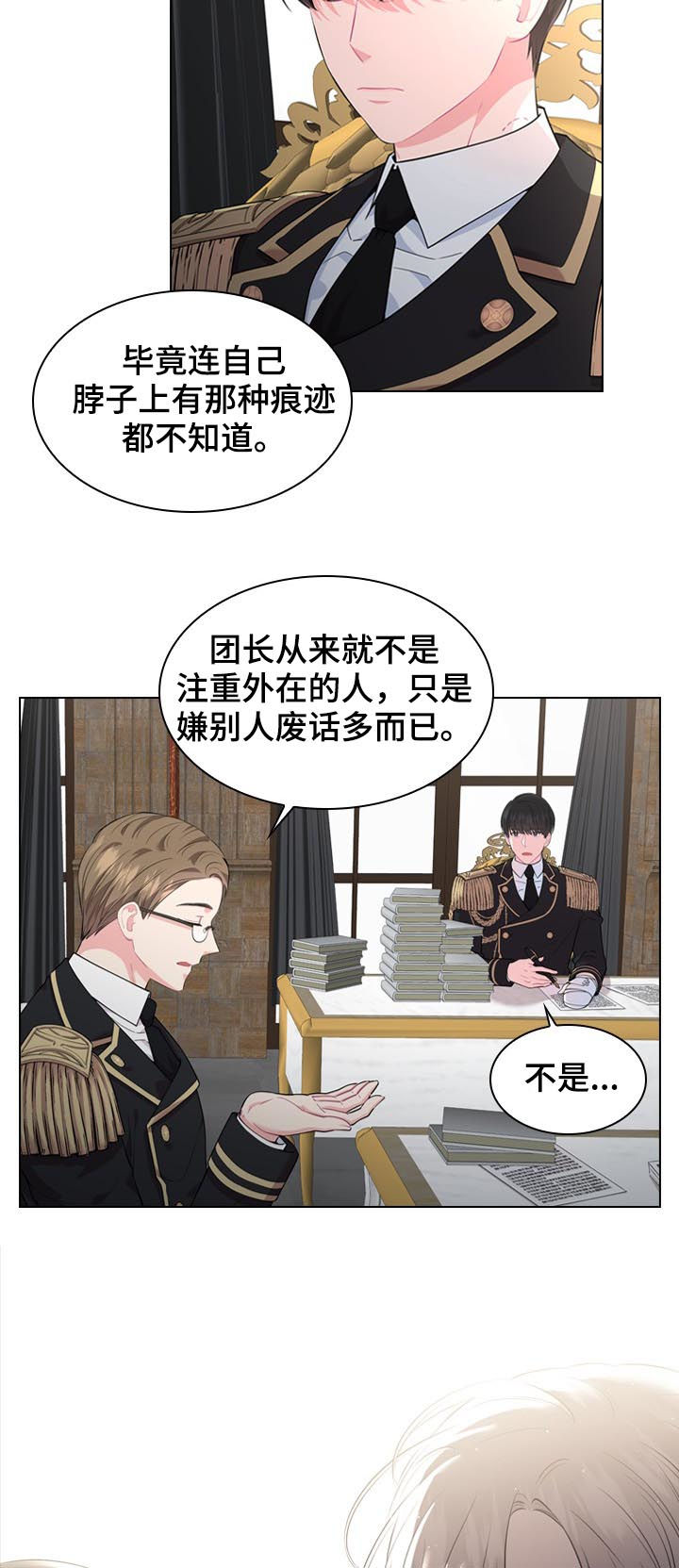 皇室血脉漫画下拉式六漫画漫画,第24章：谣言3图