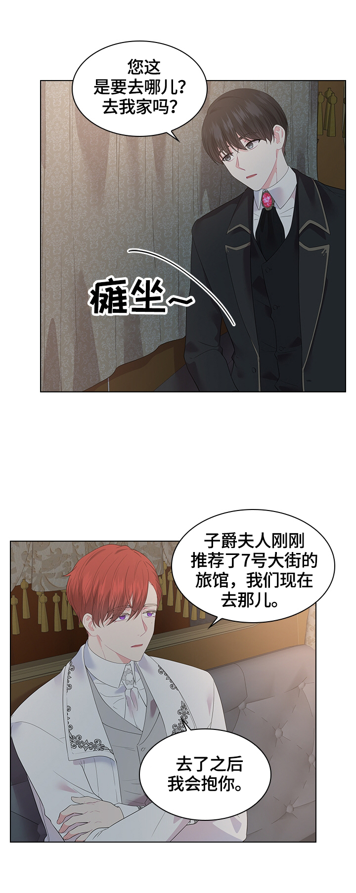 皇室血脉免费漫画在线观看漫画,第44章：去旅馆2图