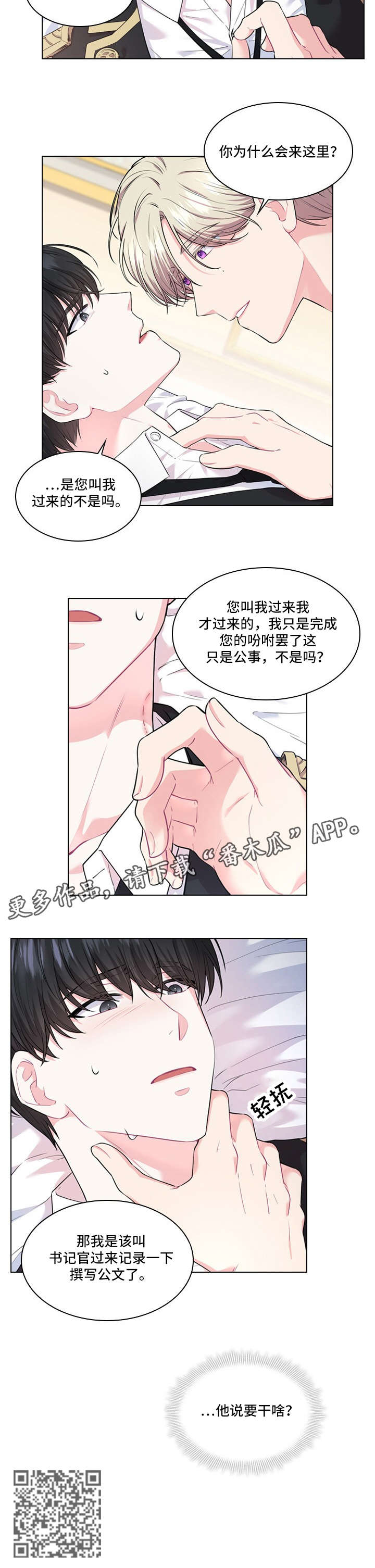 皇室血脉漫画,第14章：安排4图