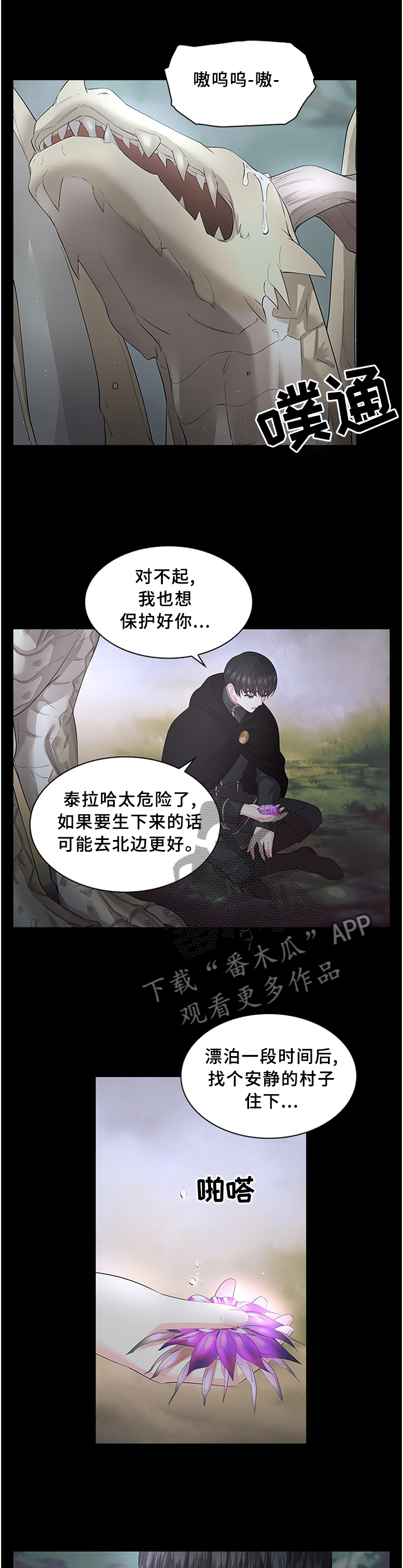 皇室血脉漫画,第67章：一个选择!4图