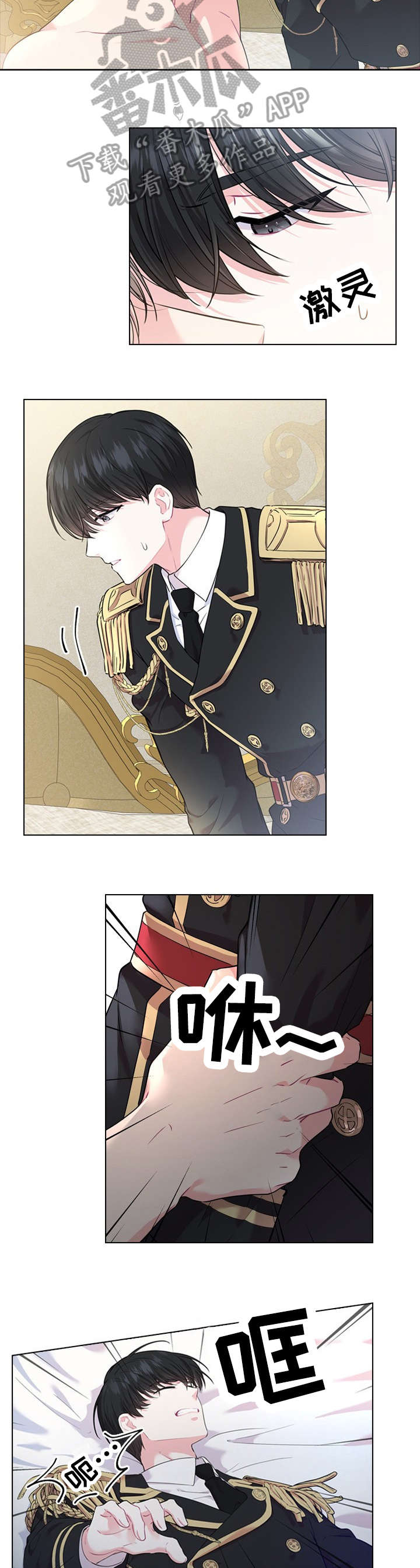 皇室血脉漫画全集免费在线观看漫画,第13章：香水1图