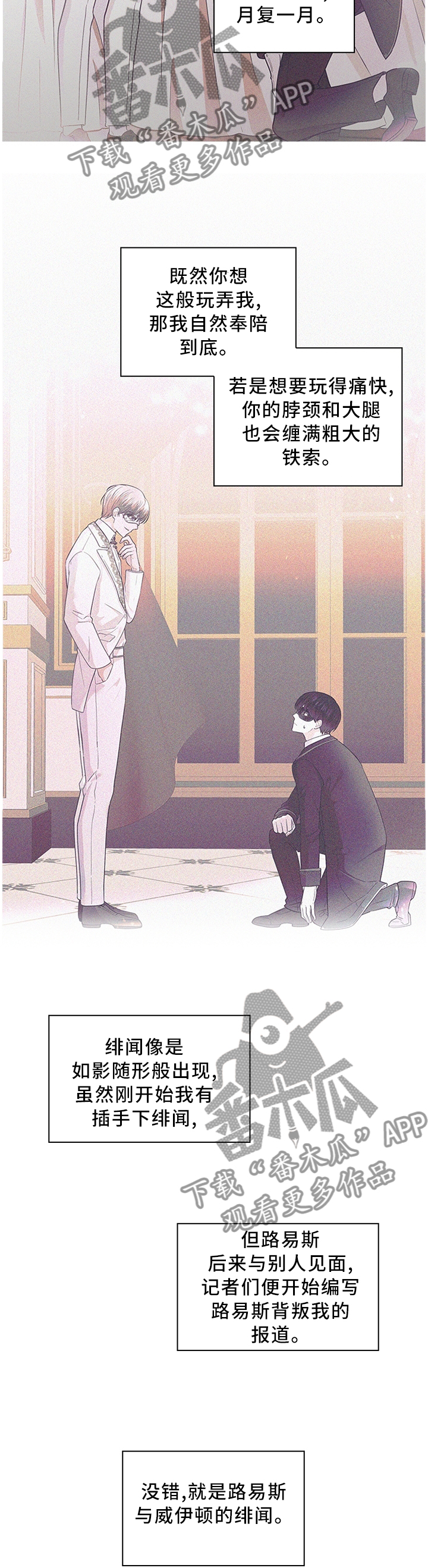 皇室血脉漫画,第47章：无法逃脱4图