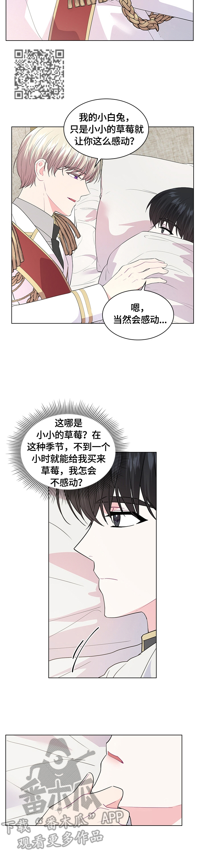 皇室血脉未增减漫画,第58章：喜欢2图