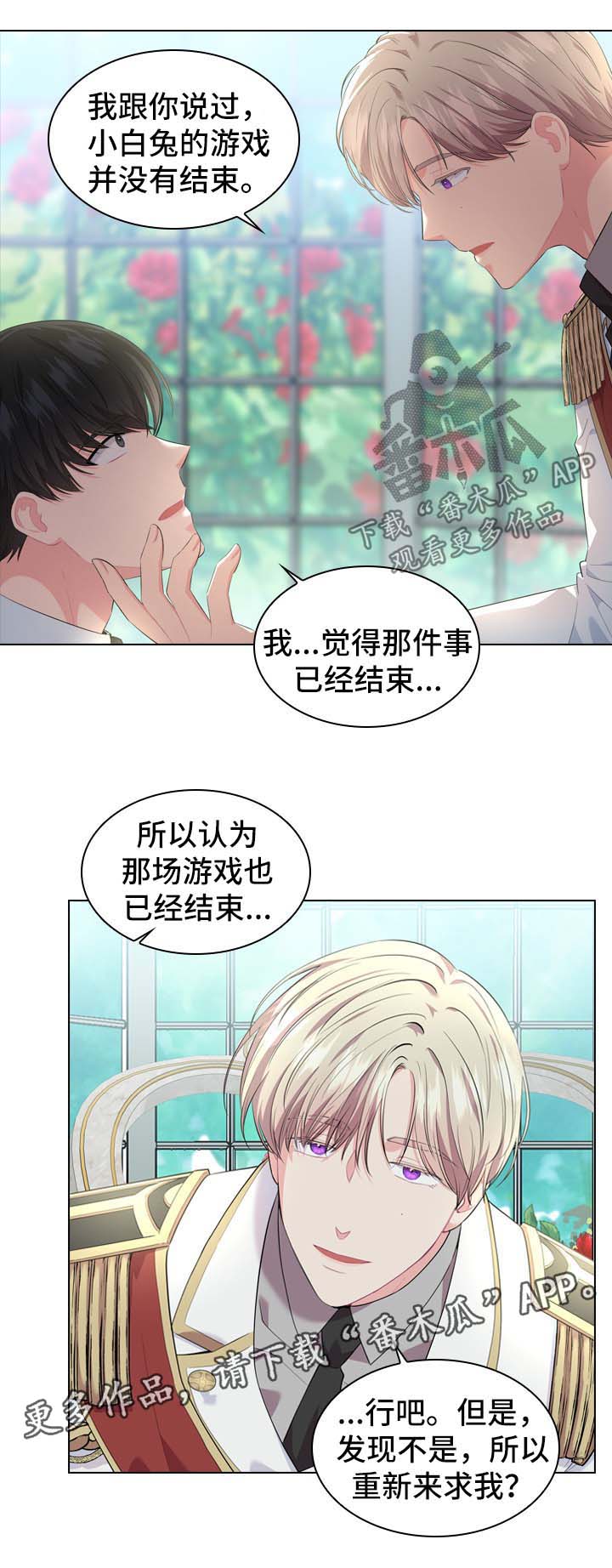 皇室血脉漫画,第26章：饭后茶4图