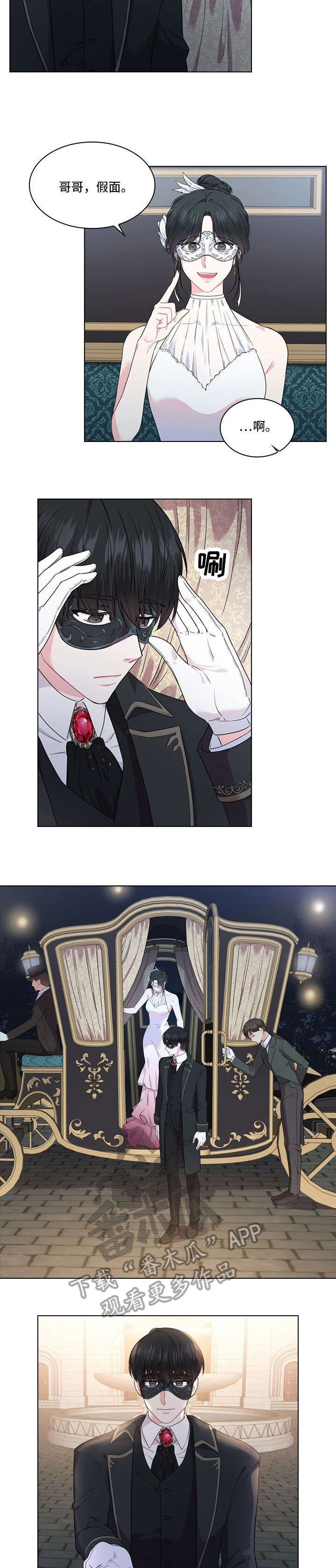 皇室血脉漫画,第6章：舞会2图