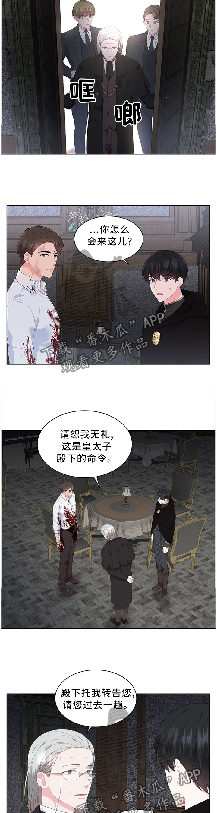 皇室血脉韩漫漫画,第50章：表明心意1图
