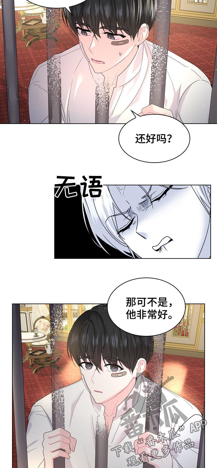 皇室血脉漫画,第79章：世上最幸福5图