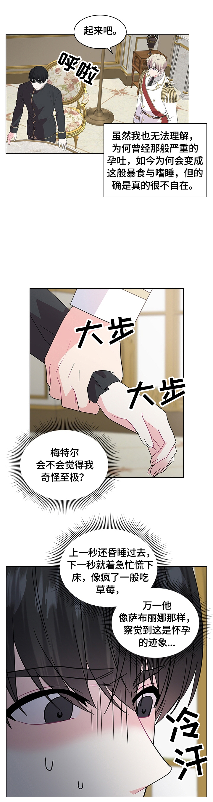 皇室血脉漫画,第58章：喜欢4图