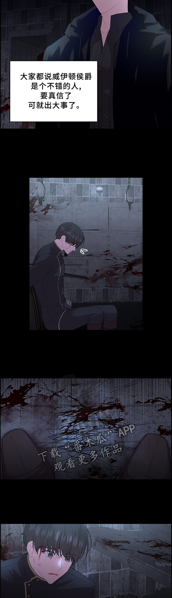 皇室血脉漫画,第70章：扭曲的爱3图