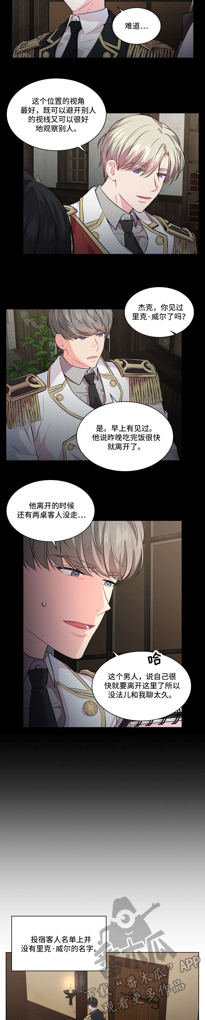 皇室血脉漫画,第18章：调查1图