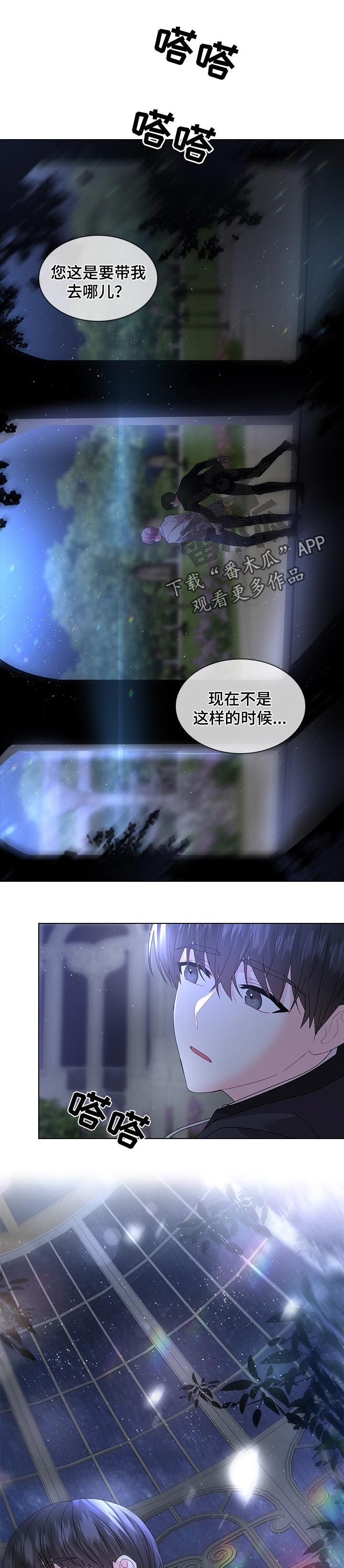 皇室血脉漫画,第87章：告白1图