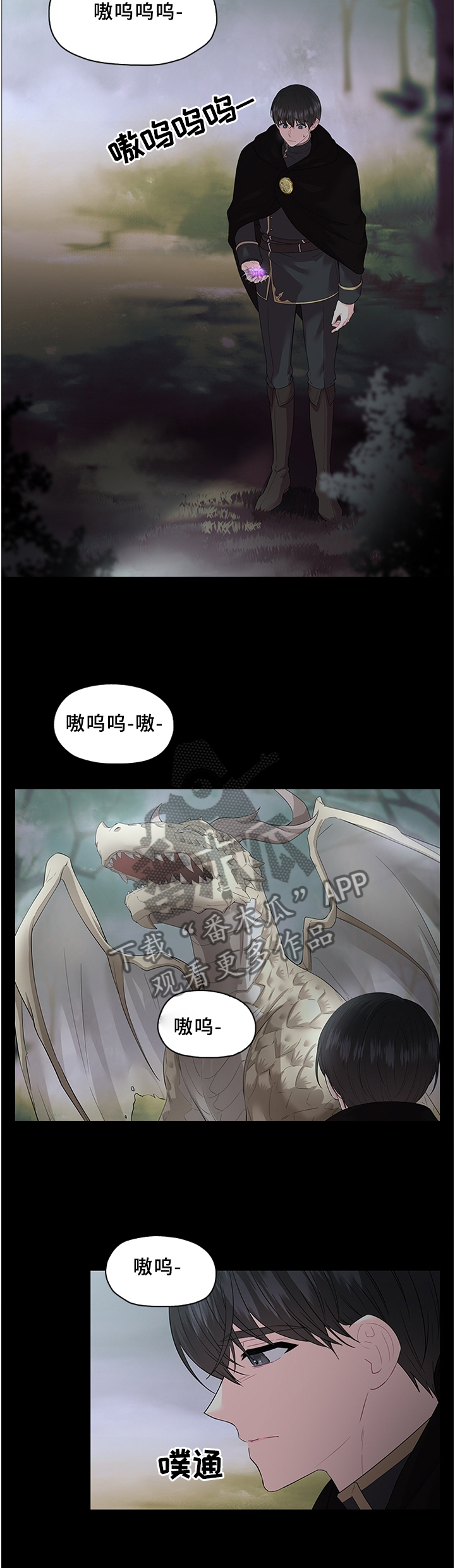 皇室血脉漫画,第67章：一个选择!3图