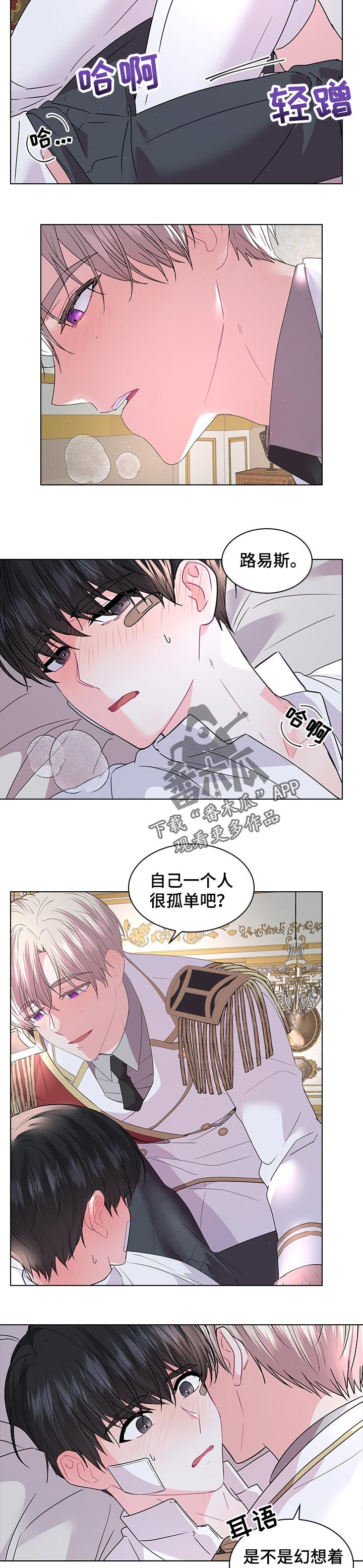 皇室血脉漫画,第81章：如你所愿3图