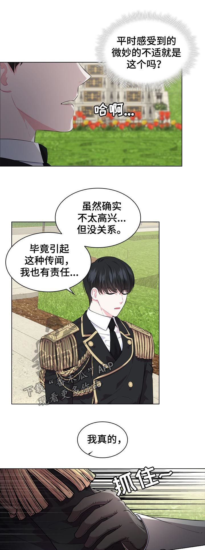 皇室血脉漫画下拉式六漫画漫画,第25章：他在等我3图