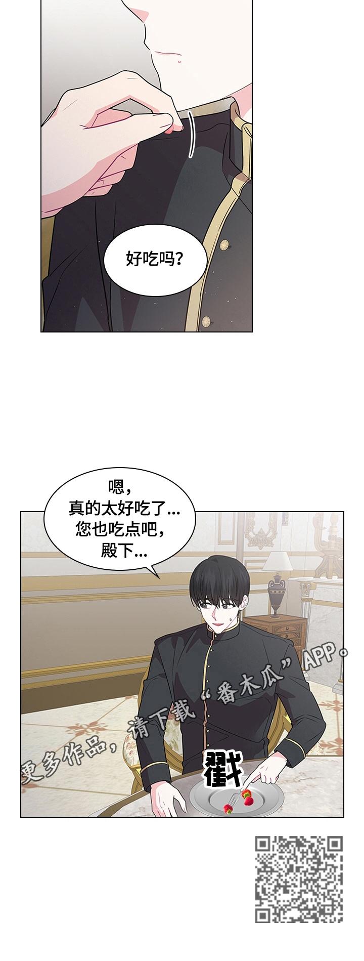 皇室血脉漫画,第57章：好吃2图