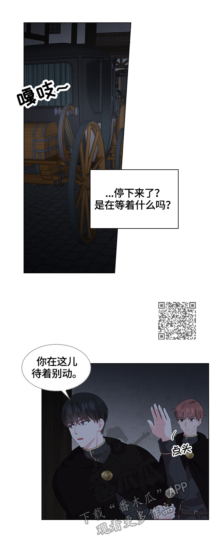 皇室血脉漫画,第38章：问话2图