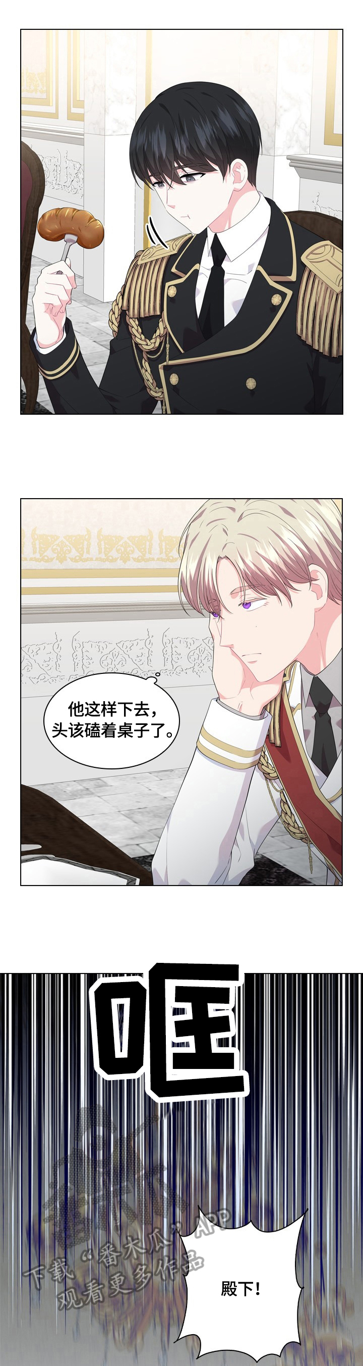 皇室血脉漫画,第32章：睡着5图