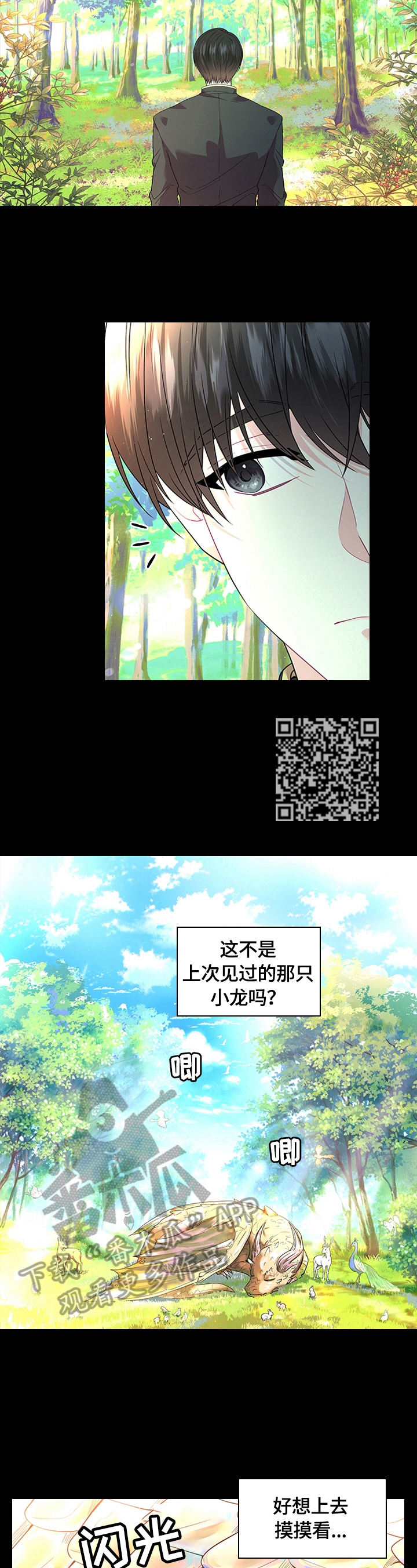 皇室血脉笔趣阁漫画,第56章：想吃草莓3图