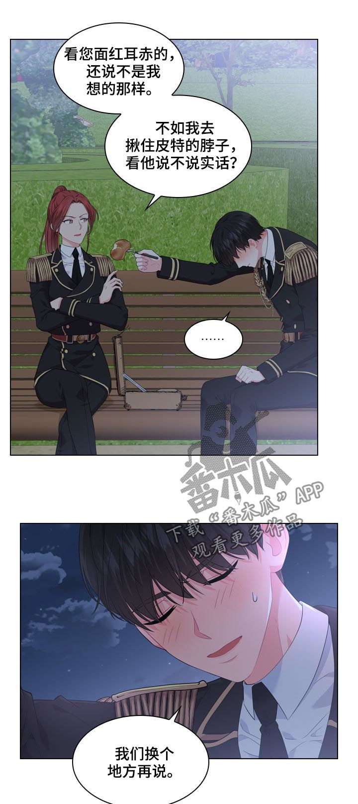 皇室血脉未增减漫画,第35章：揭穿2图