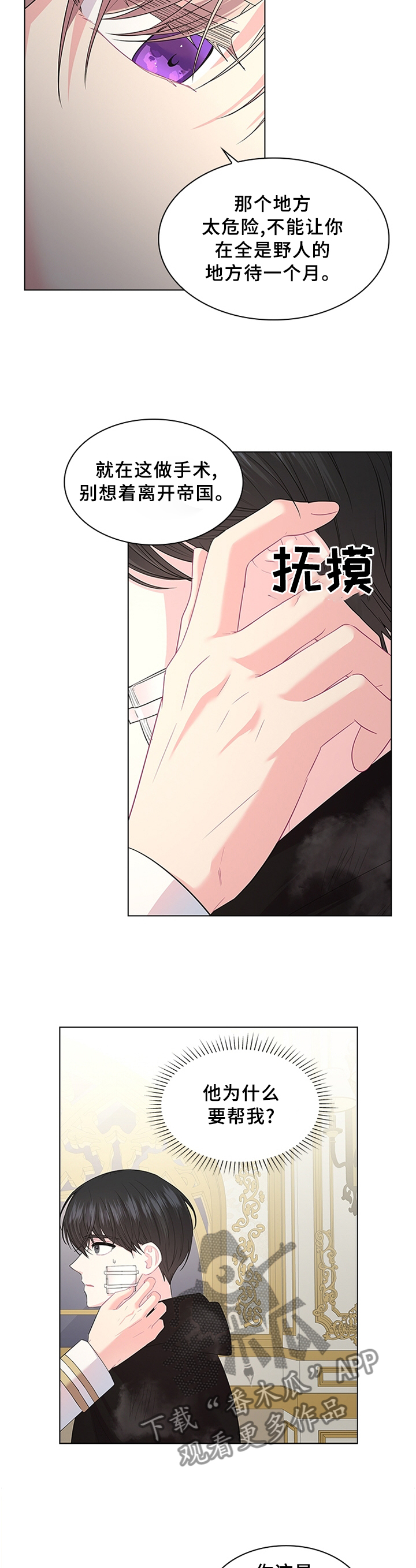 皇室血脉漫画,第63章：这可不行4图