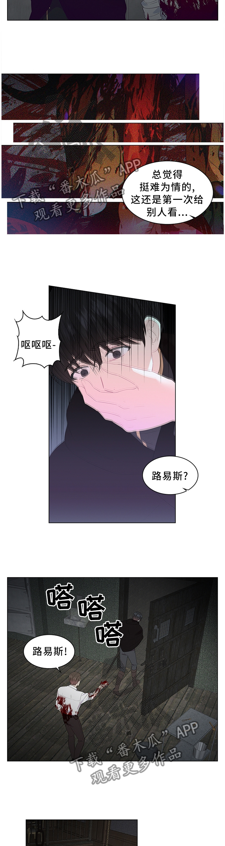 皇室血脉主角介绍漫画,第49章：猜疑3图