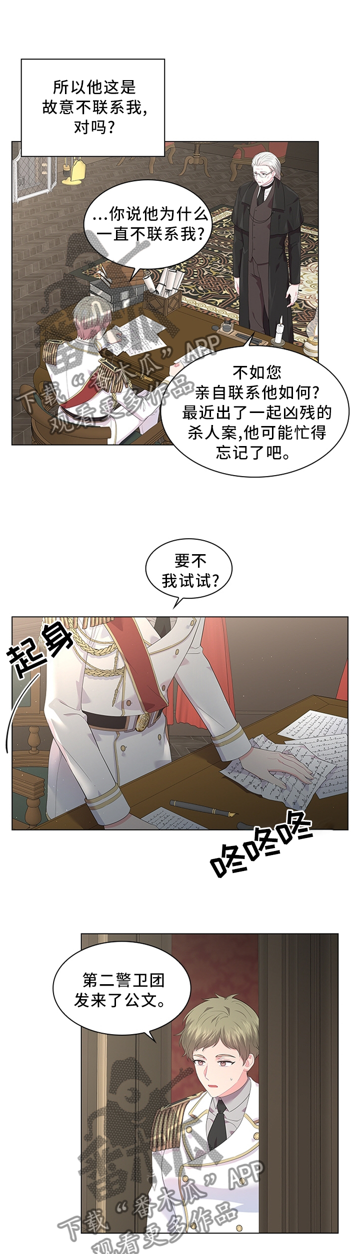 皇室血脉漫画,第47章：无法逃脱2图