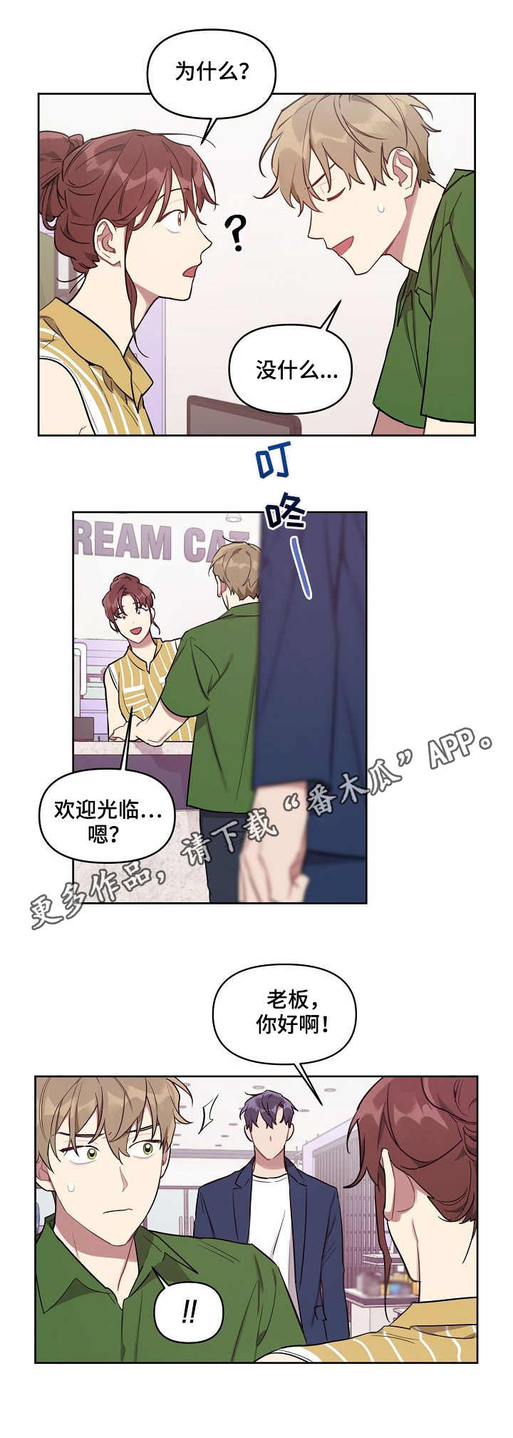 兼职生和实习生的区别漫画,第32章：冷漠1图