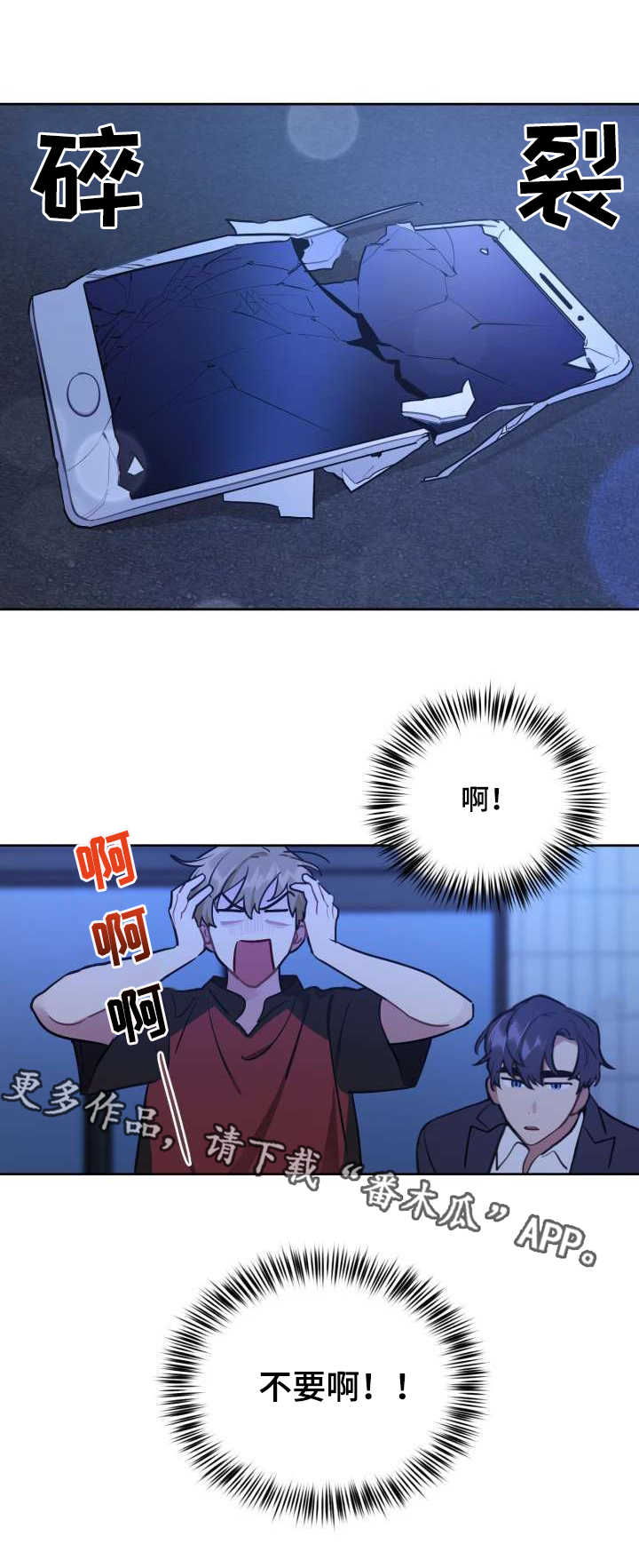 兼职生和实习生的区别漫画,第4章：又闯祸了5图