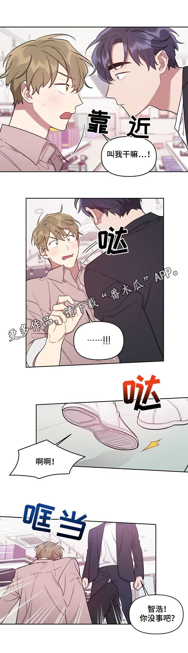 兼职生漫画,第19章：西餐厅1图