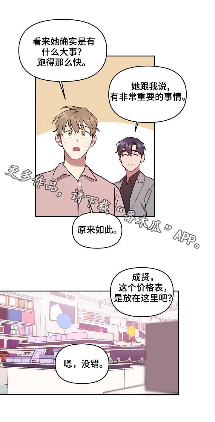 兼职生漫画,第39章：甜蜜3图