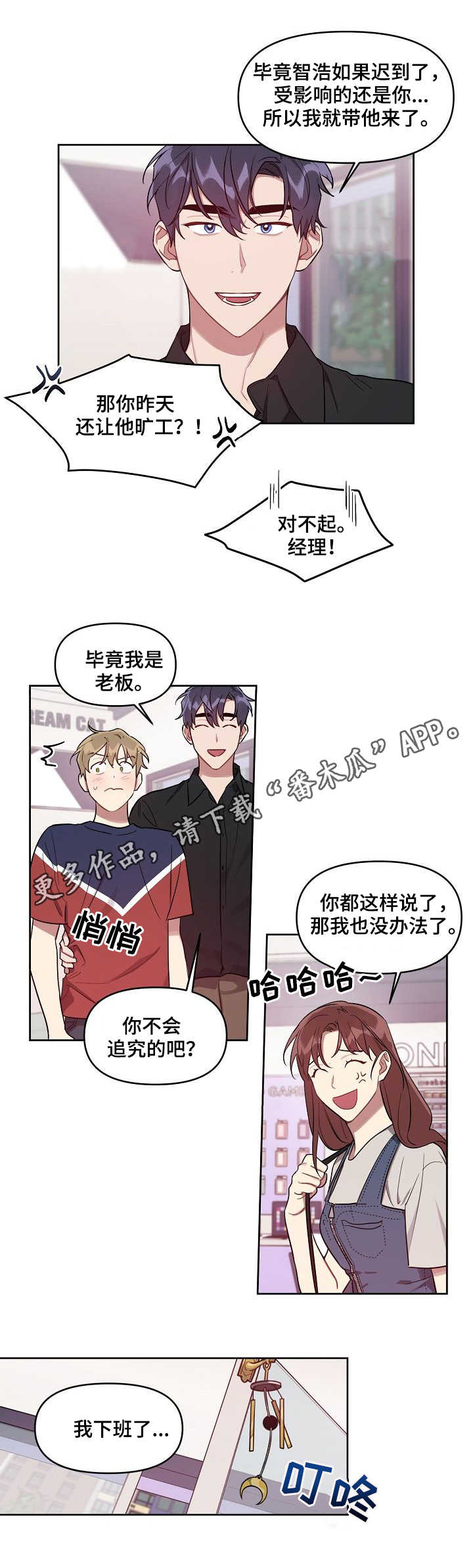 兼职生和实习生的区别漫画,第24章：交往2图