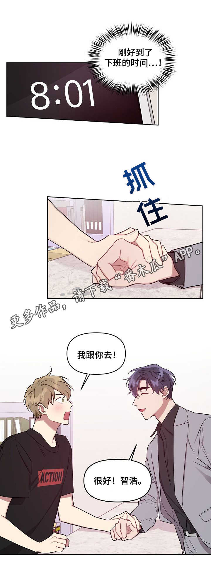 兼职生漫画,第17章：烤肉1图