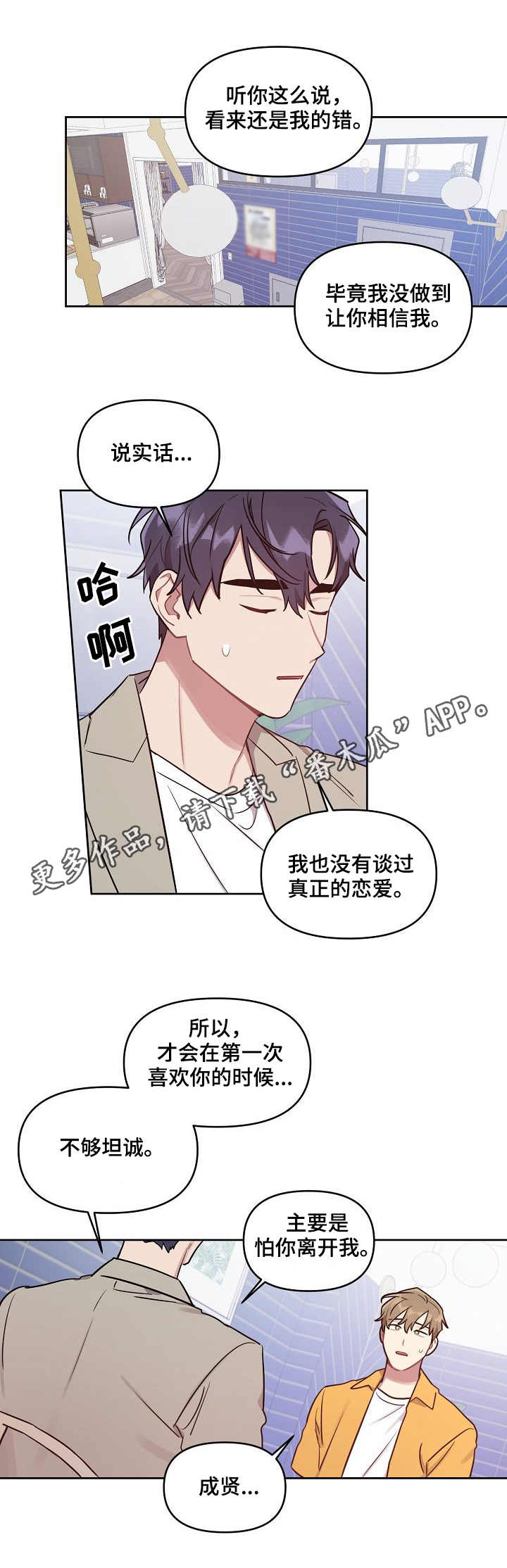 兼职生漫画,第36章：误会解除2图