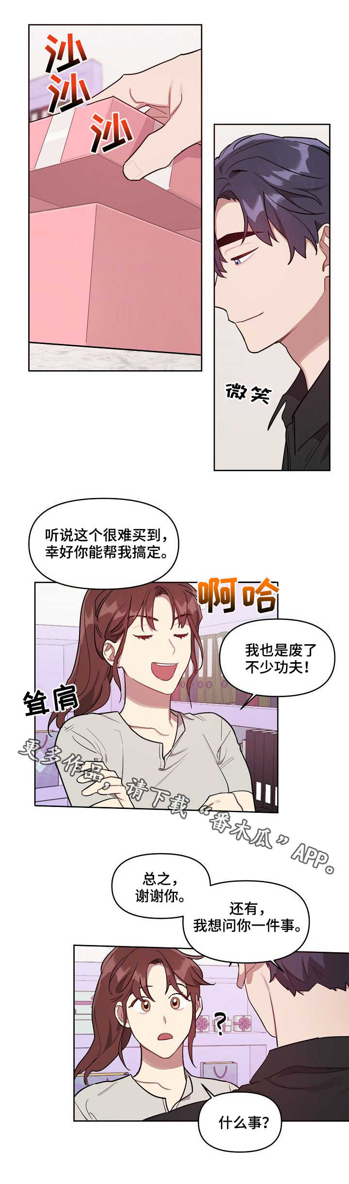 兼职生漫画,第21章：真相2图