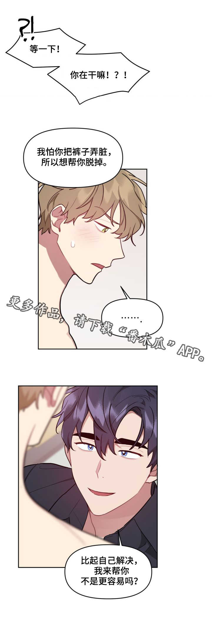 兼职生和实习生的区别漫画,第11章：感受1图