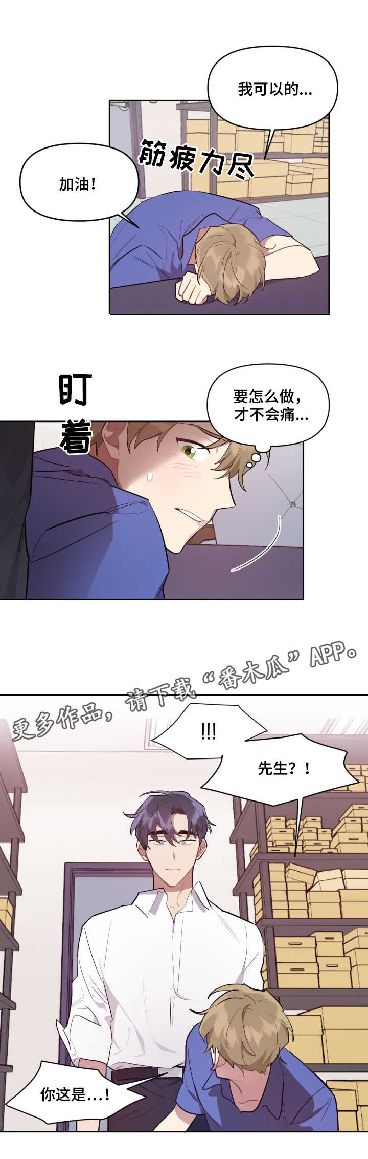 兼职生和实习生的区别漫画,第7章：被迫接受2图