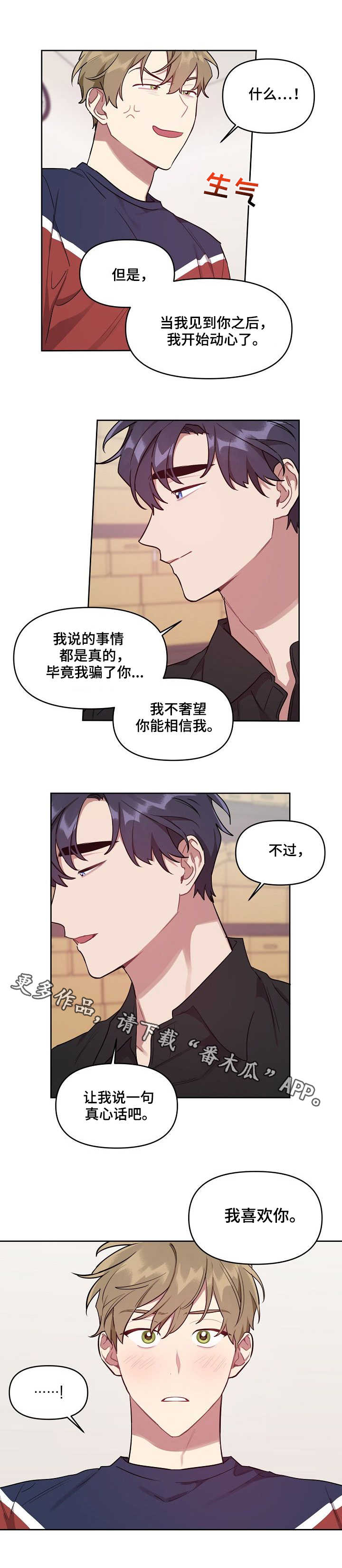 兼职生漫画,第22章：真心3图