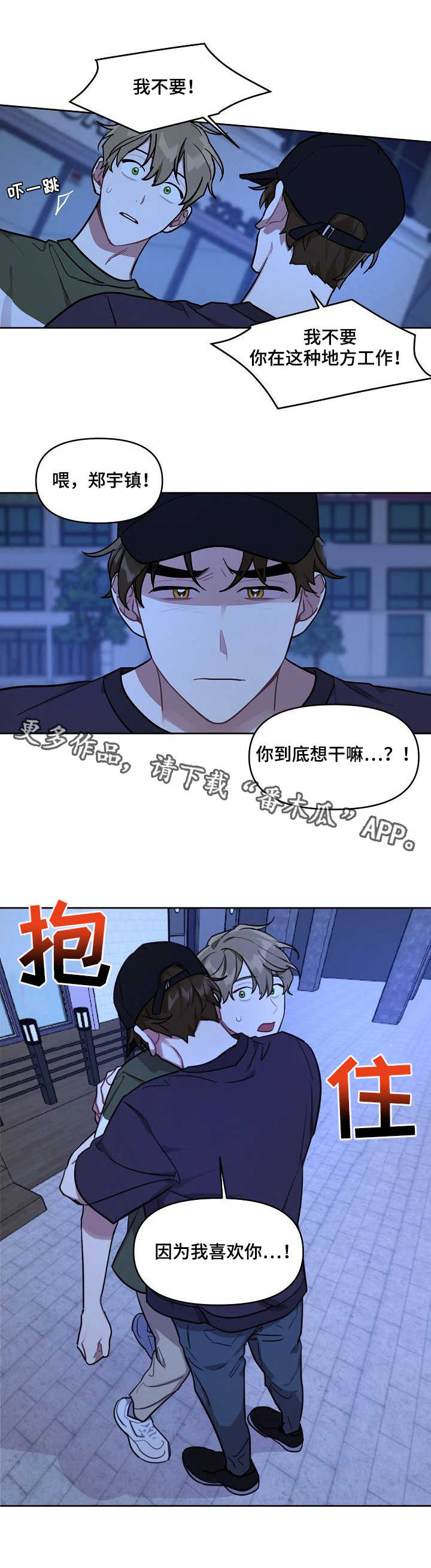 兼职生漫画,第13章：好友2图
