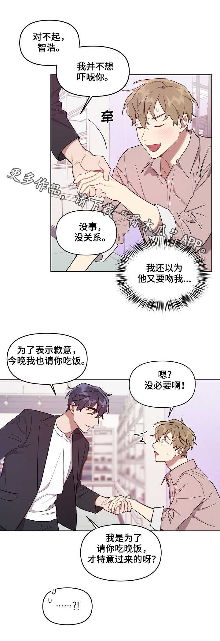 兼职生漫画,第19章：西餐厅2图