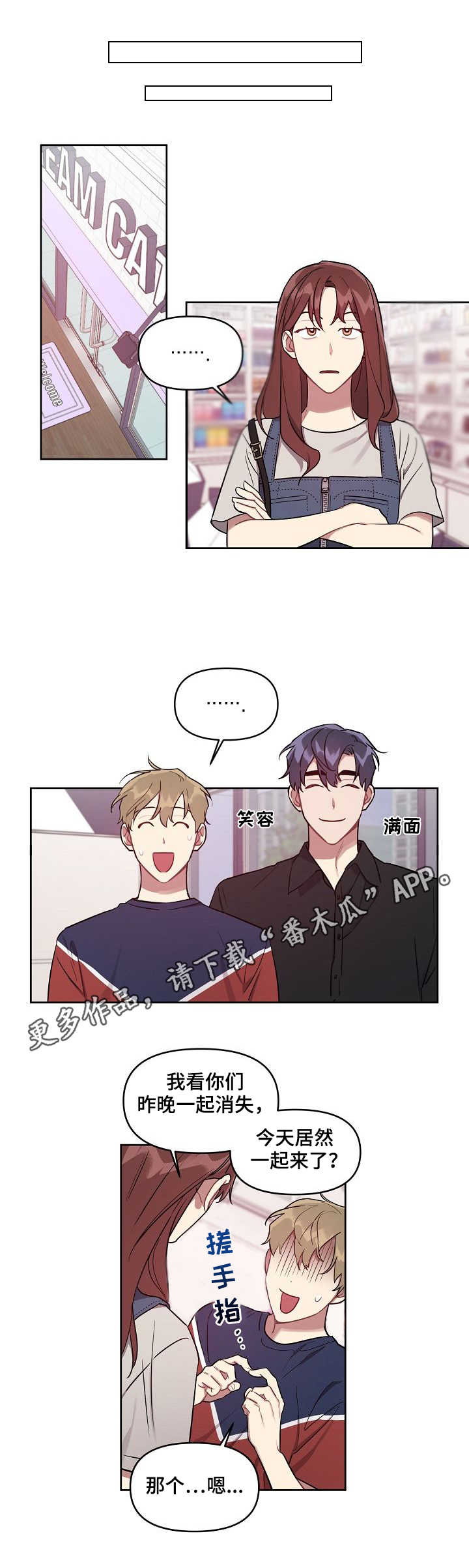 兼职生和实习生的区别漫画,第24章：交往1图
