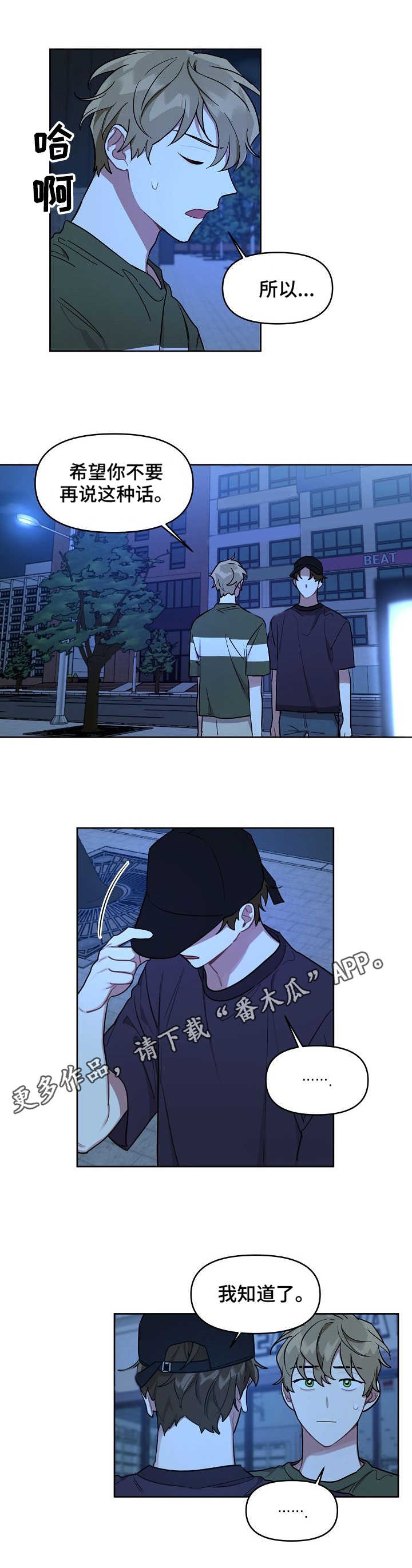 兼职生漫画,第14章：卑微1图