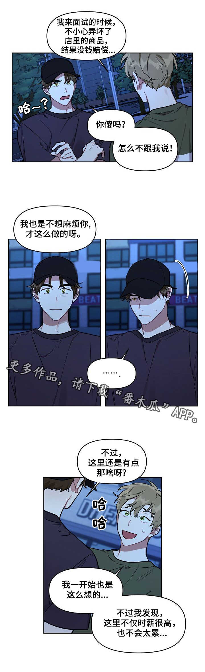 兼职生漫画,第13章：好友5图