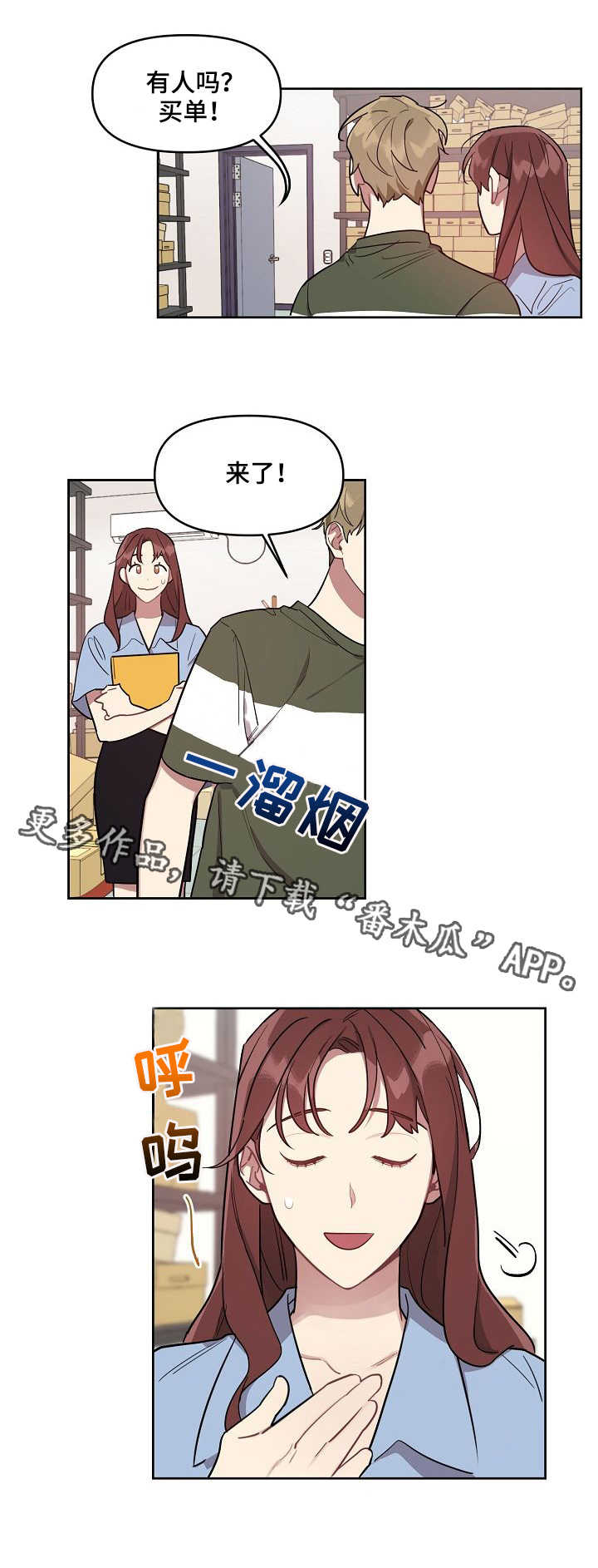 兼职生漫画,第13章：好友1图