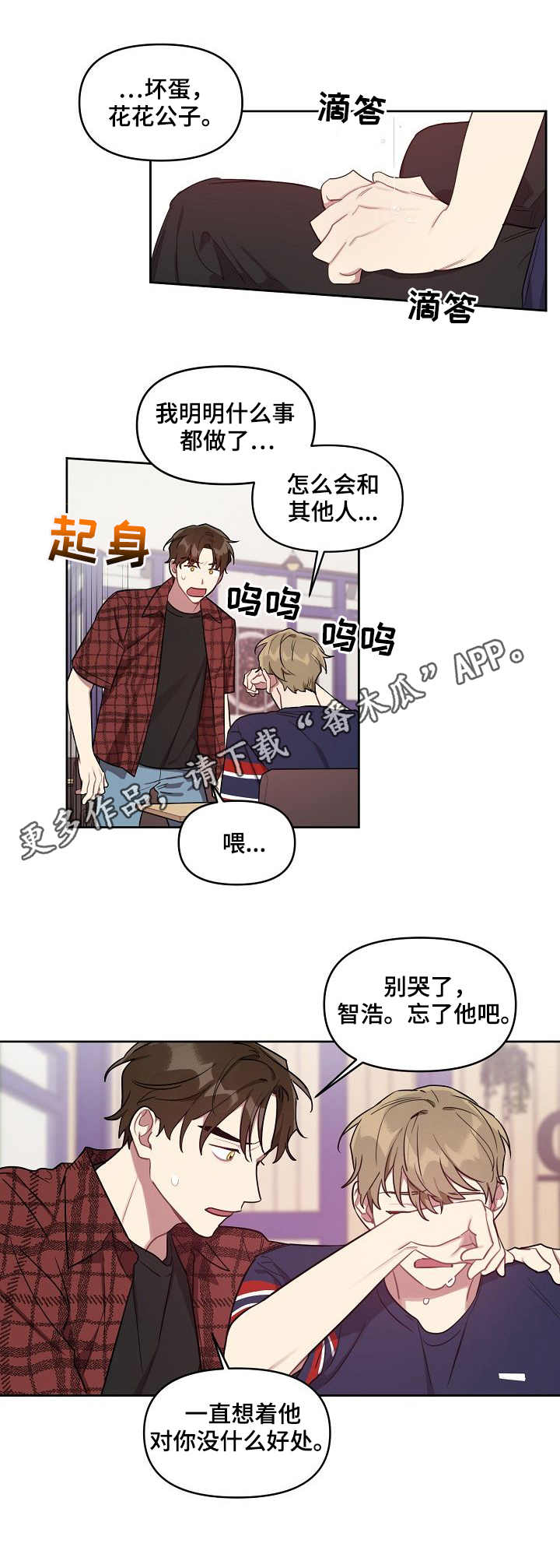 兼职生漫画,第30章：借酒消愁3图