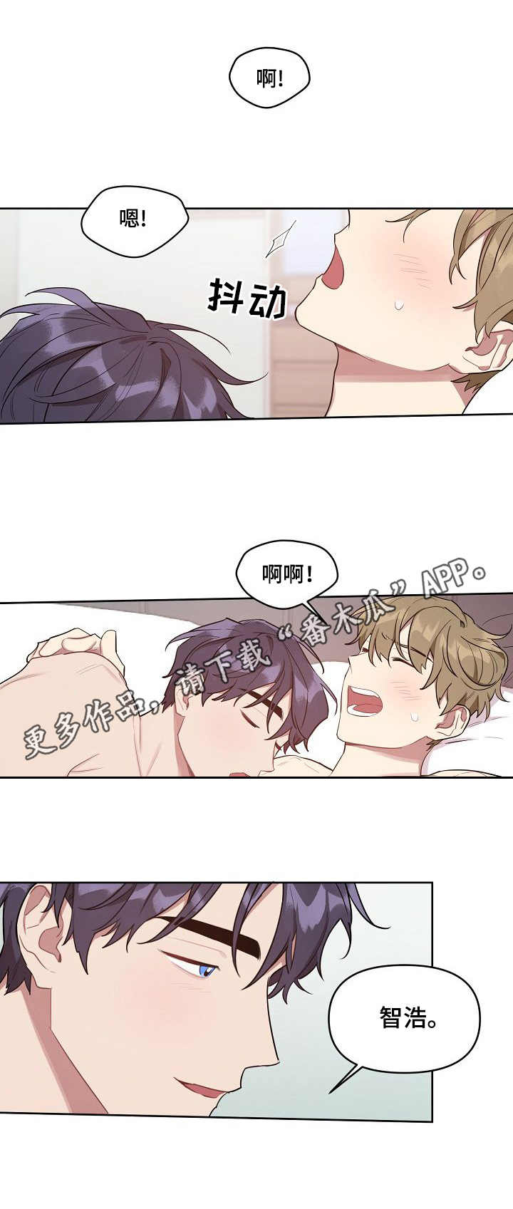 兼职生漫画,第37章：先吃什么3图