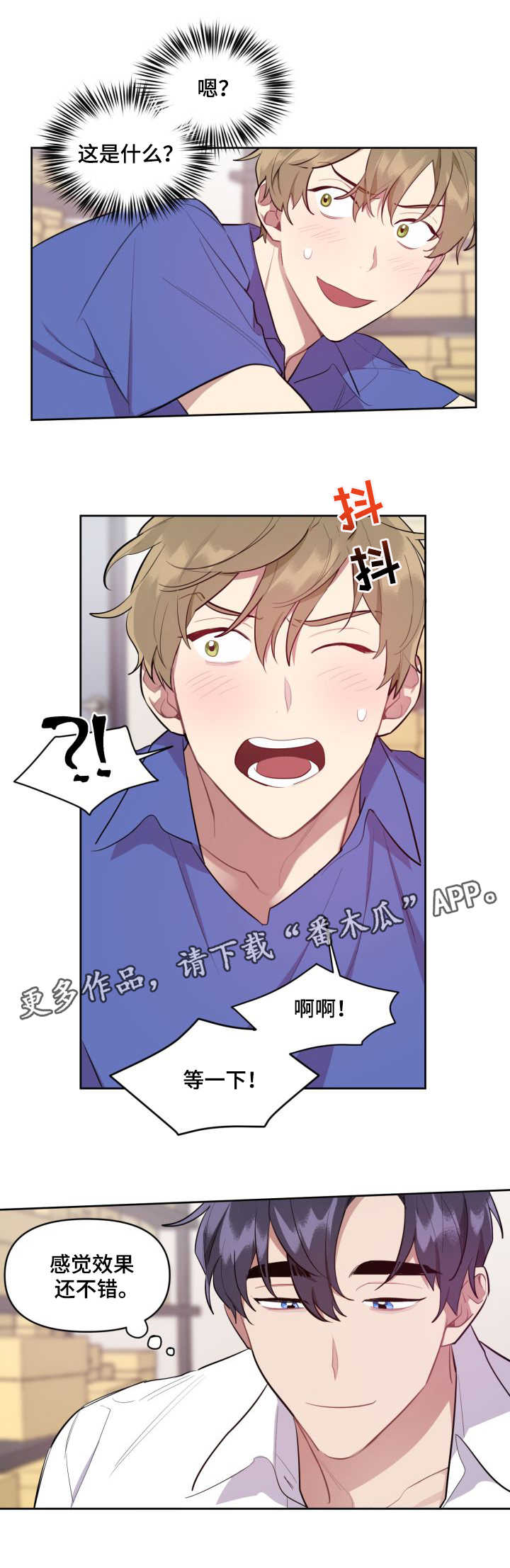 兼职生和实习生的区别漫画,第8章：试用1图