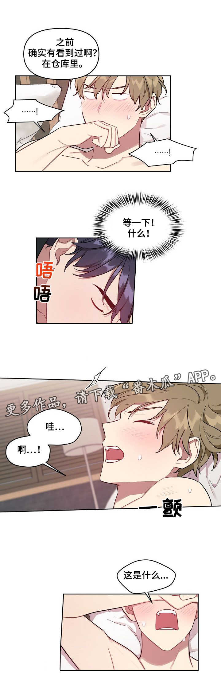 兼职生漫画,第23章：告白5图