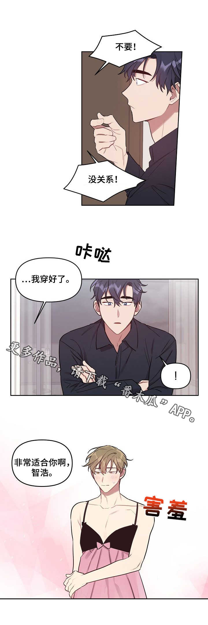 兼职生漫画,第25章：模特3图
