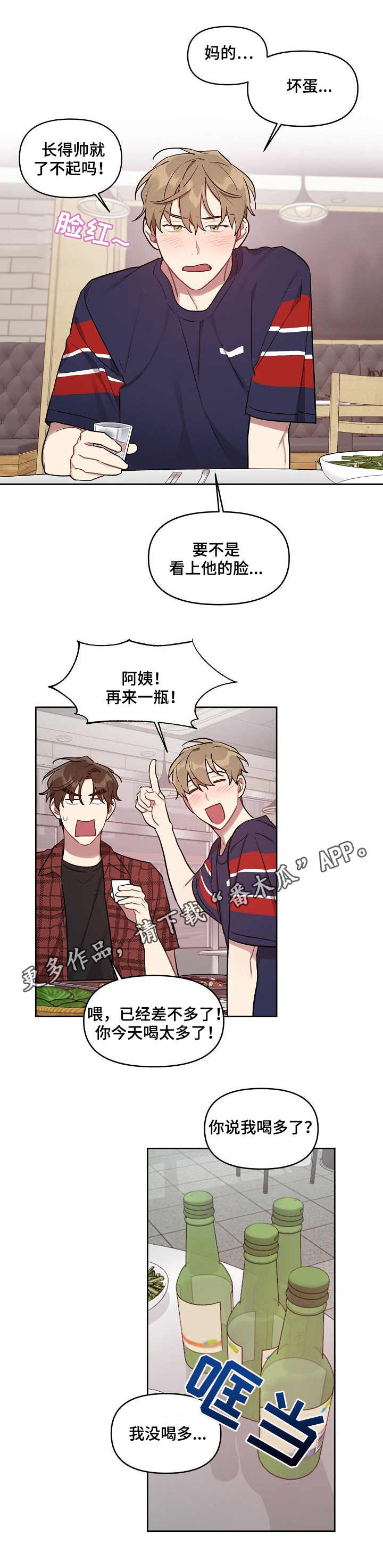 兼职生漫画,第31章：抱怨2图