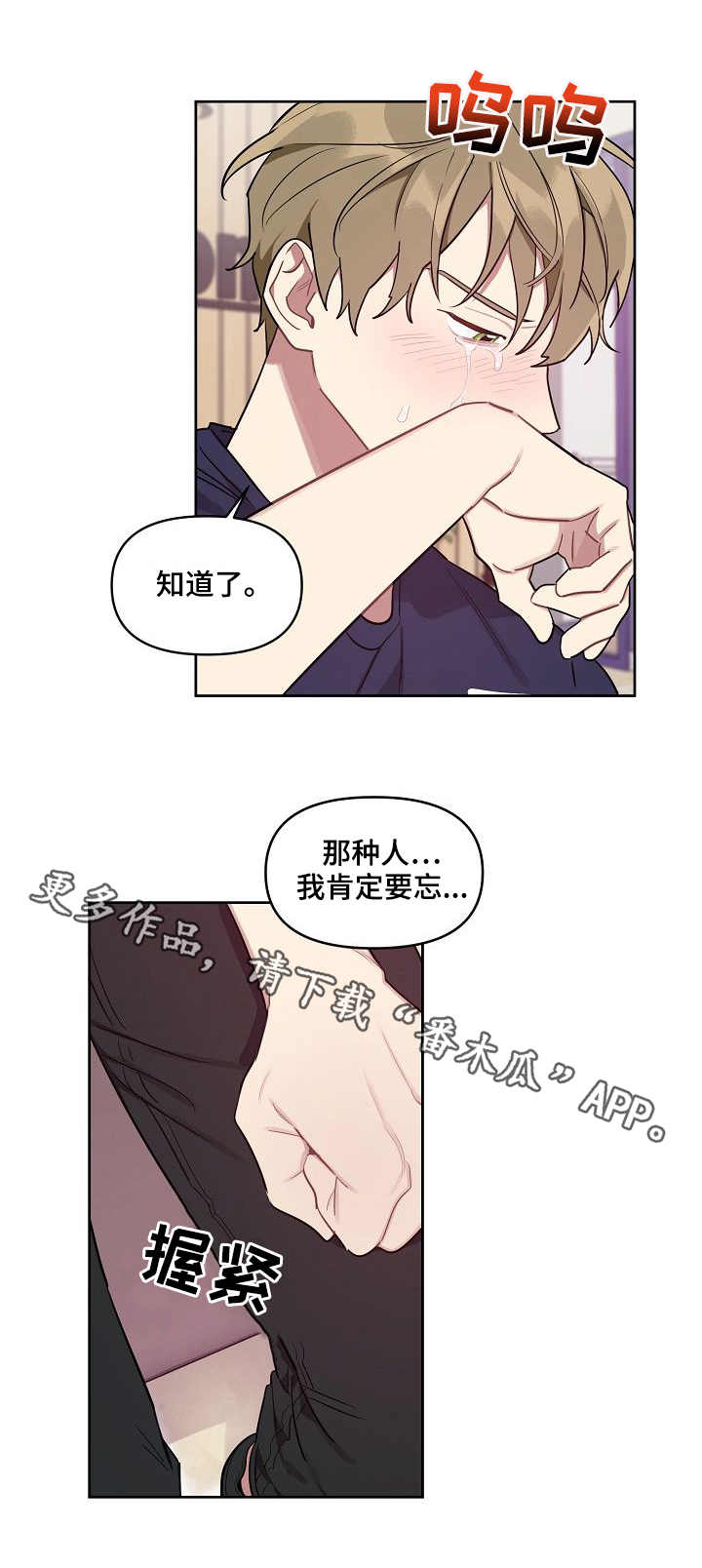 兼职生漫画,第30章：借酒消愁4图